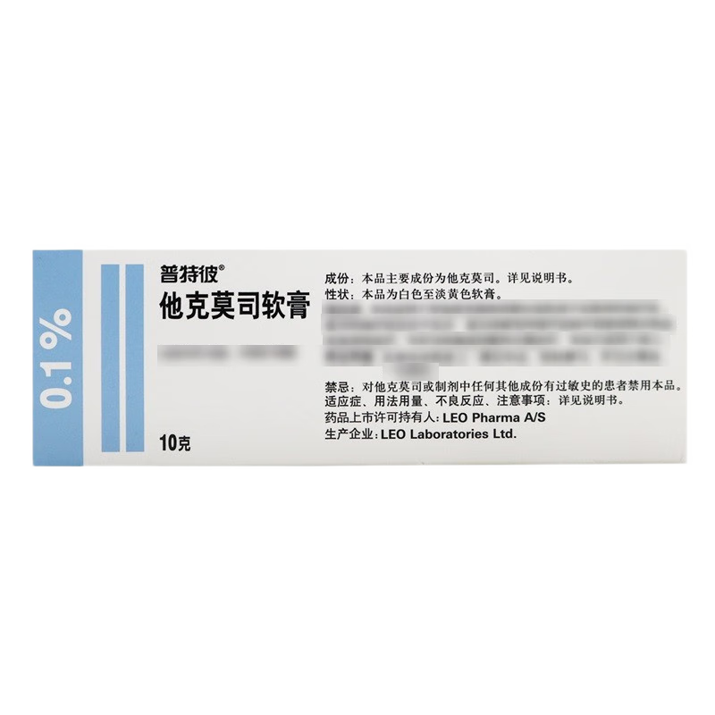 普特彼 他克莫司软膏 0.1%(10g:10mg)*10克/支_同仁堂官方云商城