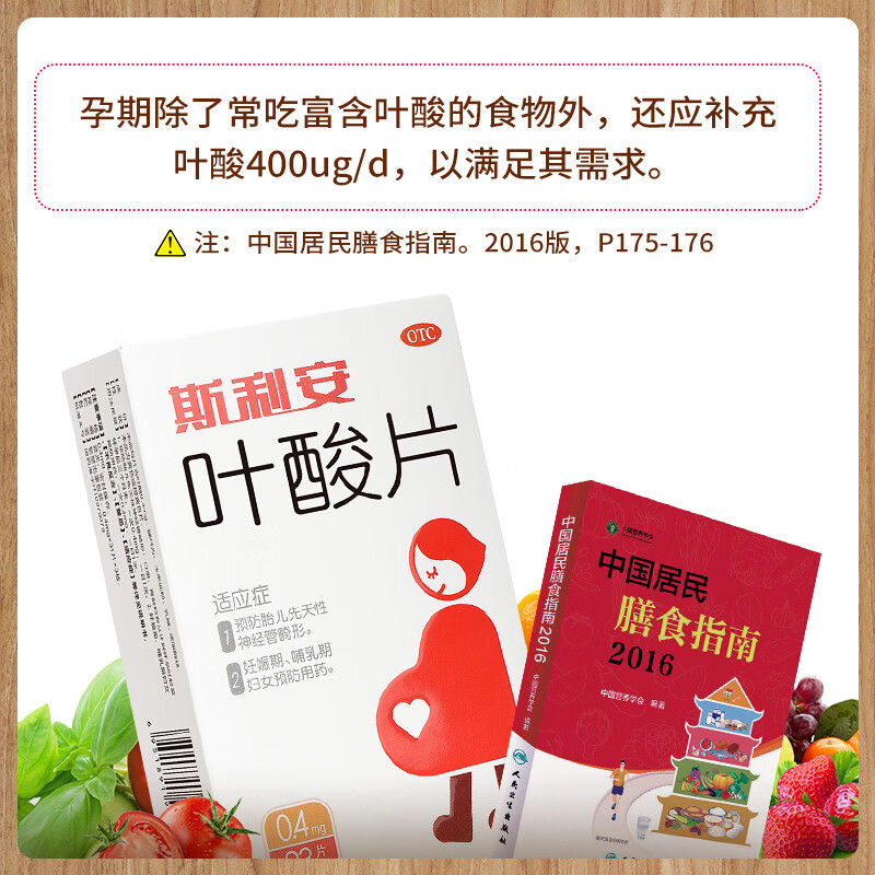 斯利安 叶酸片0.4mg*93片/盒_同仁堂官方云商城