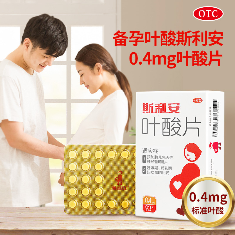 斯利安 叶酸片0.4mg*93片/盒_同仁堂官方云商城