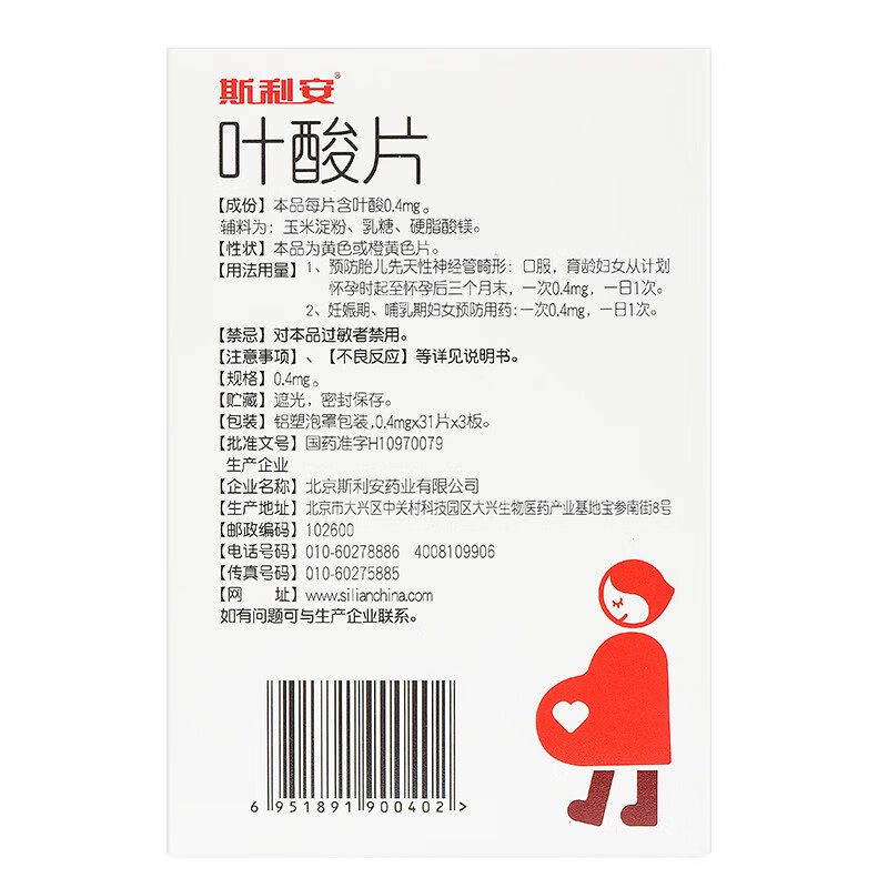 斯利安 叶酸片0.4mg*93片/盒_同仁堂官方云商城