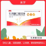 美罗 乳果糖口服溶液 10ml*9支/盒_同仁堂官方云商城
