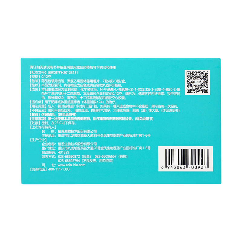 艾丽 奥利司他胶囊 0.12g*21/盒_同仁堂官方云商城