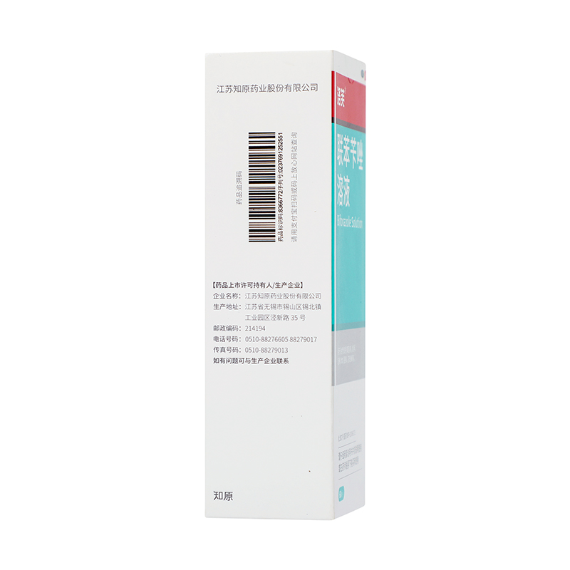 洛芙 联苯苄唑溶液 60ml（25ml：250mg）/盒_同仁堂官方云商城