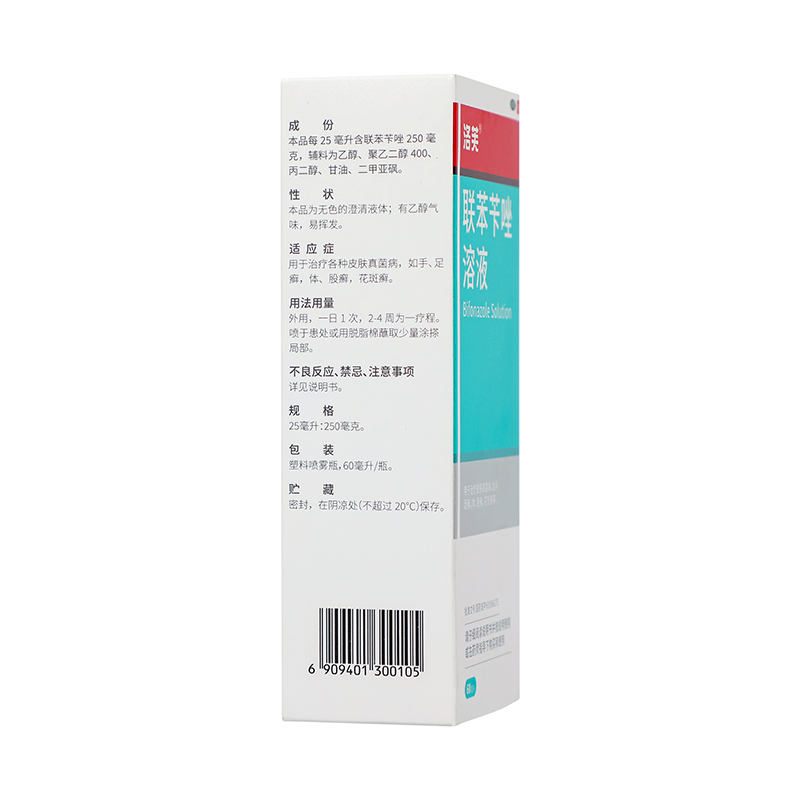 洛芙 联苯苄唑溶液 60ml（25ml：250mg）/盒_同仁堂官方云商城