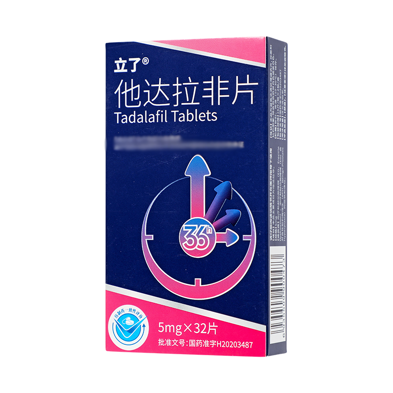 立了 他达拉非片 5mg*16片*2板/盒_同仁堂官方云商城
