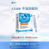 瑞珠 聚乙烯醇滴眼液 0.8ml:11.2mg*5支/盒_同仁堂官方云商城