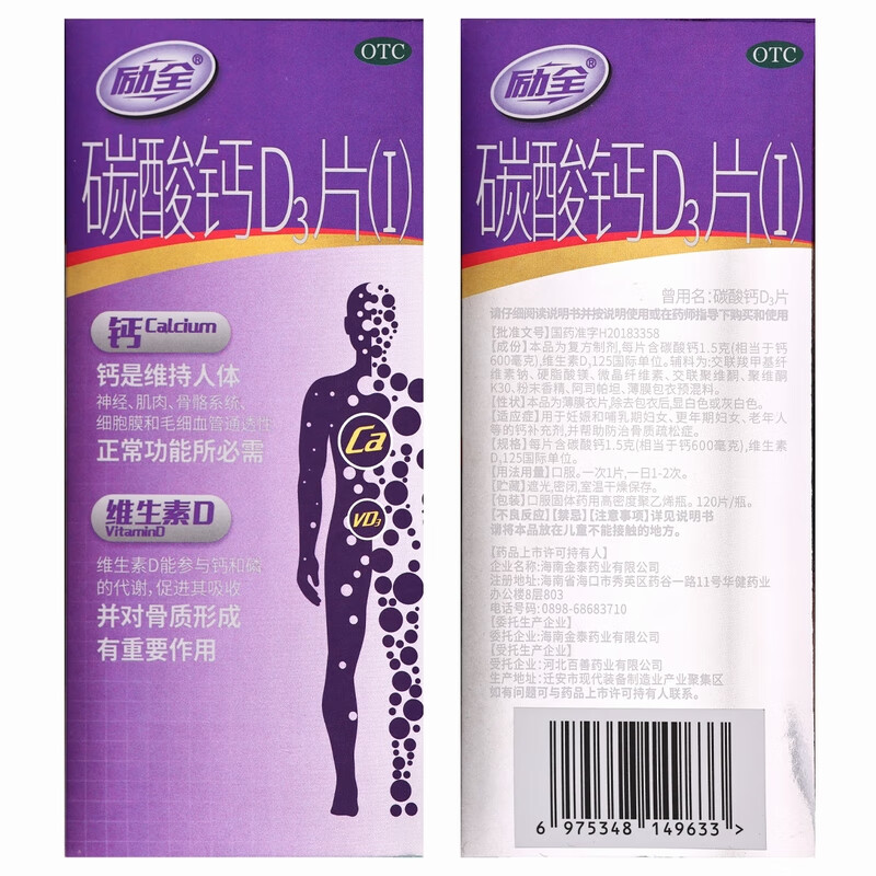 励全 碳酸钙D3片 0.6g*120s/盒_同仁堂官方云商城