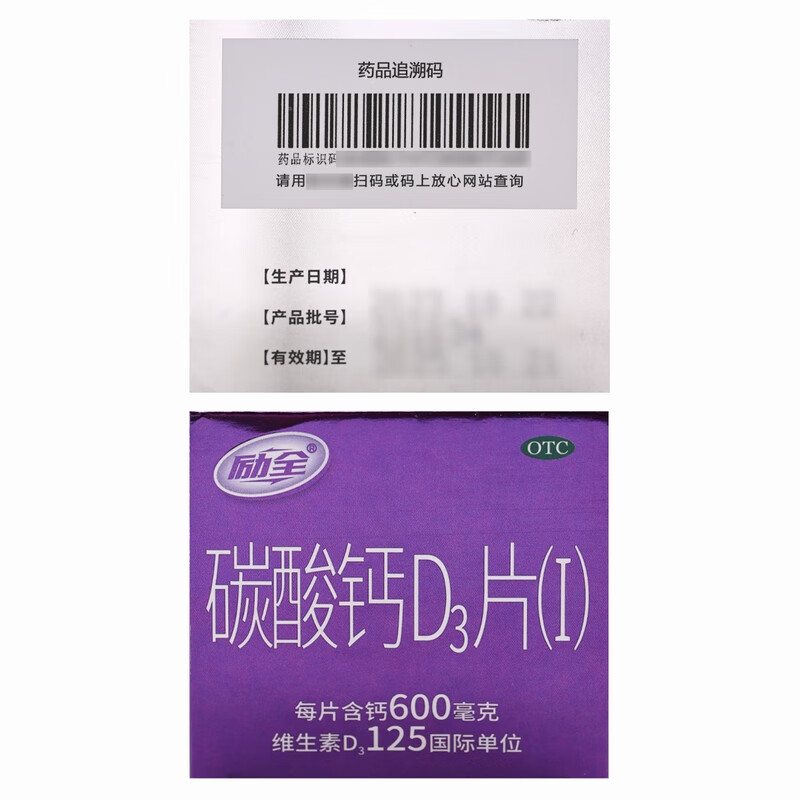 励全 碳酸钙D3片 0.6g*120s/盒_同仁堂官方云商城