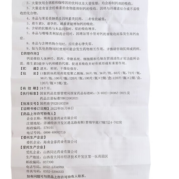 励全 碳酸钙D3片 0.6g*60s/盒_同仁堂官方云商城