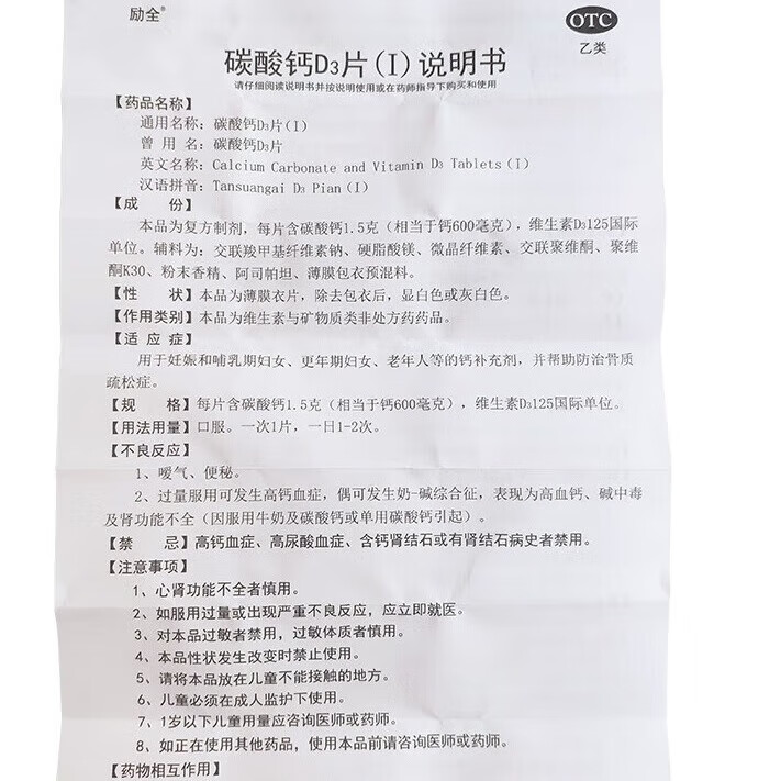 励全 碳酸钙D3片 0.6g*60s/盒_同仁堂官方云商城