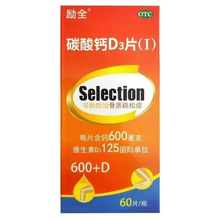 励全 碳酸钙D3片 0.6g*60s/盒