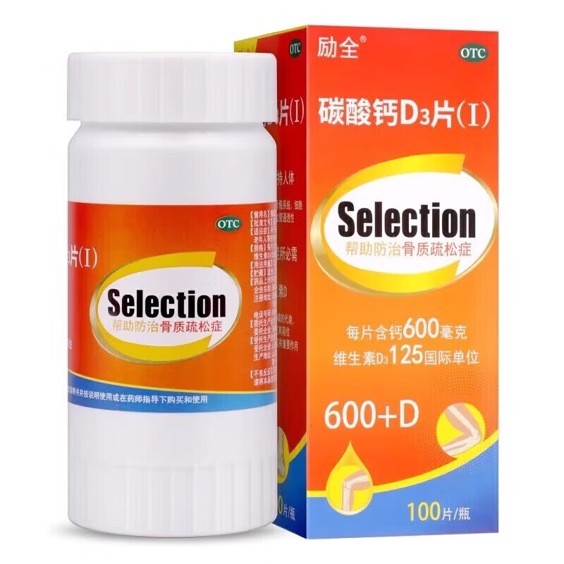 励全 碳酸钙D3片 0.6g*100s/盒_同仁堂官方云商城