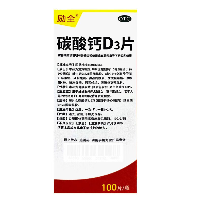 励全 碳酸钙D3片 0.6g*100s/盒价格,说明书,励全 碳酸钙D3片副作用与作用-同仁堂官方云商城