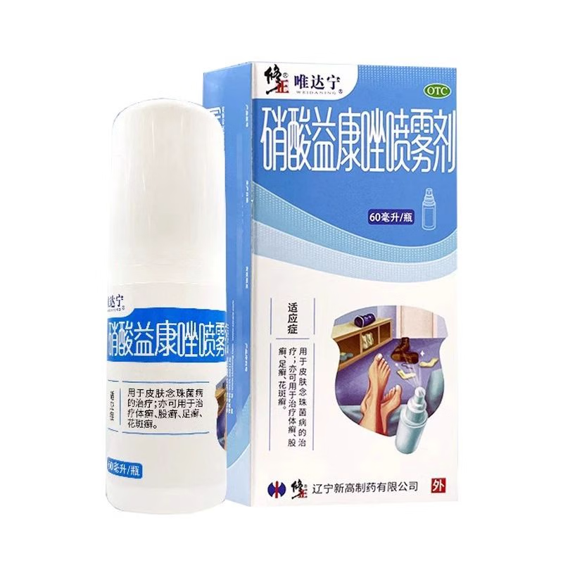 唯达宁 硝酸益康唑喷雾剂 1%*60ml/瓶_同仁堂官方云商城