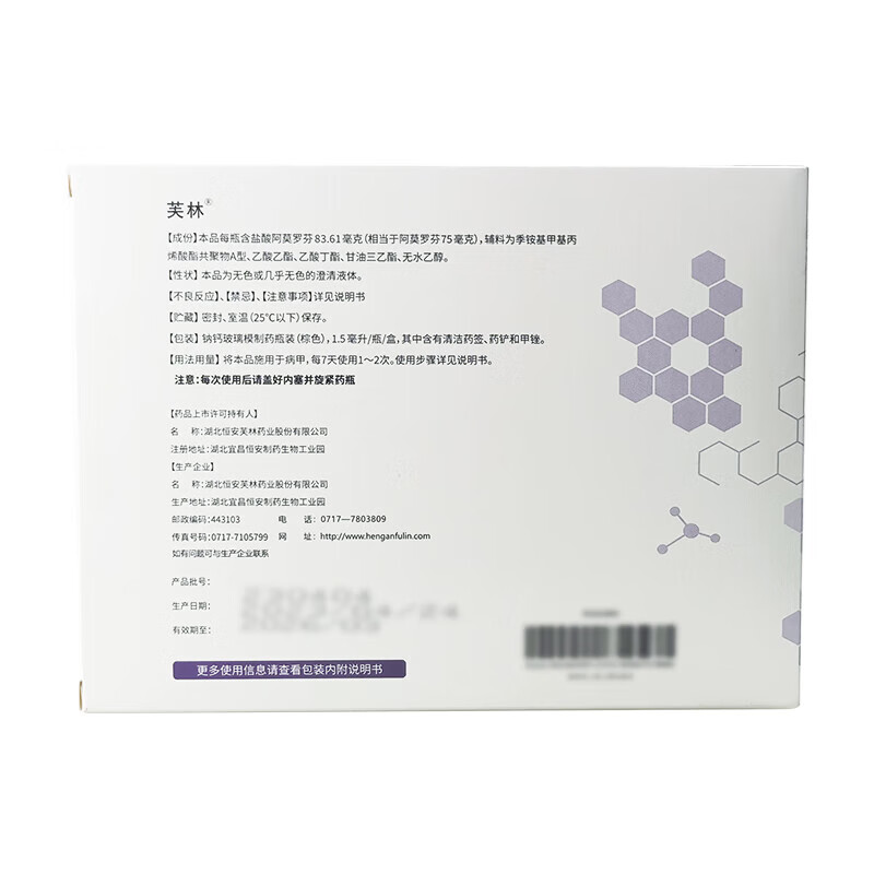 芙林 盐酸阿莫罗芬搽剂 5%*1.5ml/盒_同仁堂官方云商城