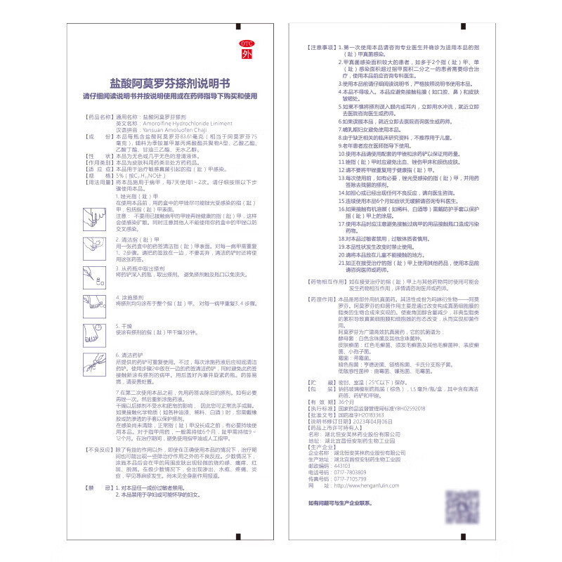 芙林 盐酸阿莫罗芬搽剂 5%*1.5ml/盒_同仁堂官方云商城