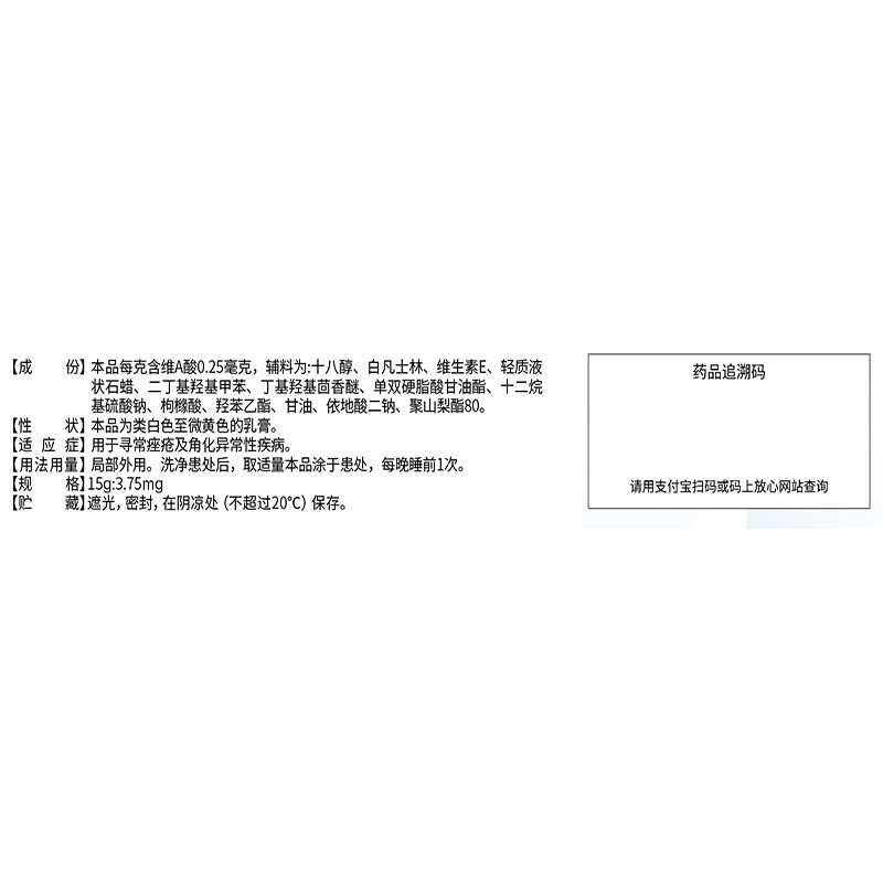 999 维A酸乳膏 15g:3.75mg*30g/盒_同仁堂官方云商城