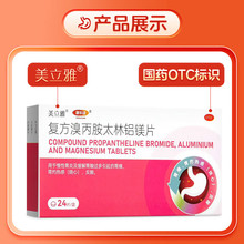 美立雅 复方溴丙胺太林铝镁片 24s/盒