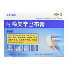 必艾得 吲哚美辛巴布膏 14cm*10cm*6贴/盒