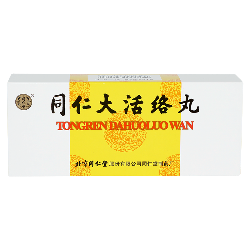 同仁堂 同仁大活络丸 3.6g*10丸_同仁堂官方云商城