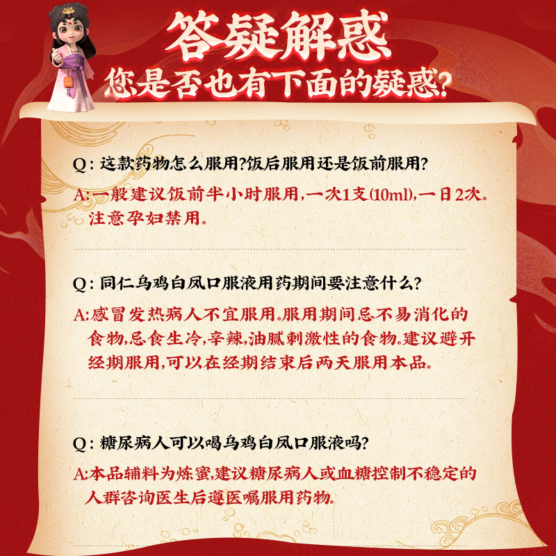 同仁堂 乌鸡白凤口服液 10ml*24支/盒_同仁堂官方云商城