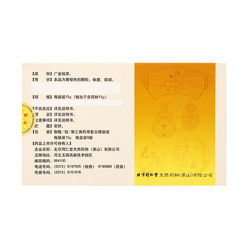 同仁堂 石淋通颗粒 15克*9袋_同仁堂官方云商城