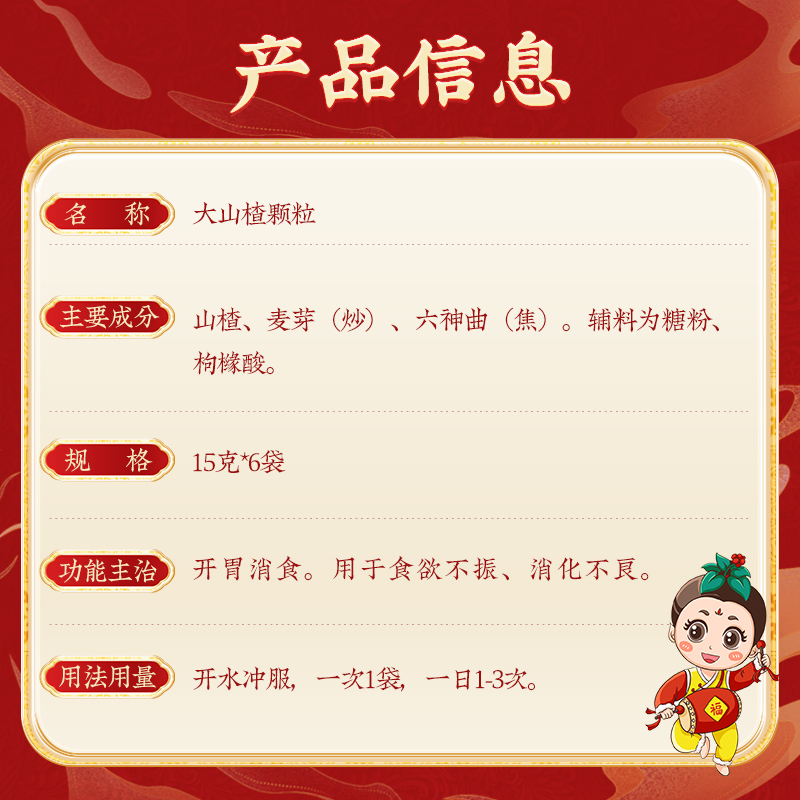 同仁堂 大山楂颗粒 15g*6/盒_同仁堂官方云商城