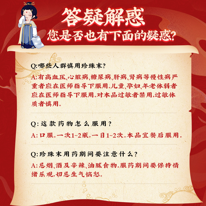 同仁堂 珍珠末 0.3g*6瓶/盒_同仁堂官方云商城