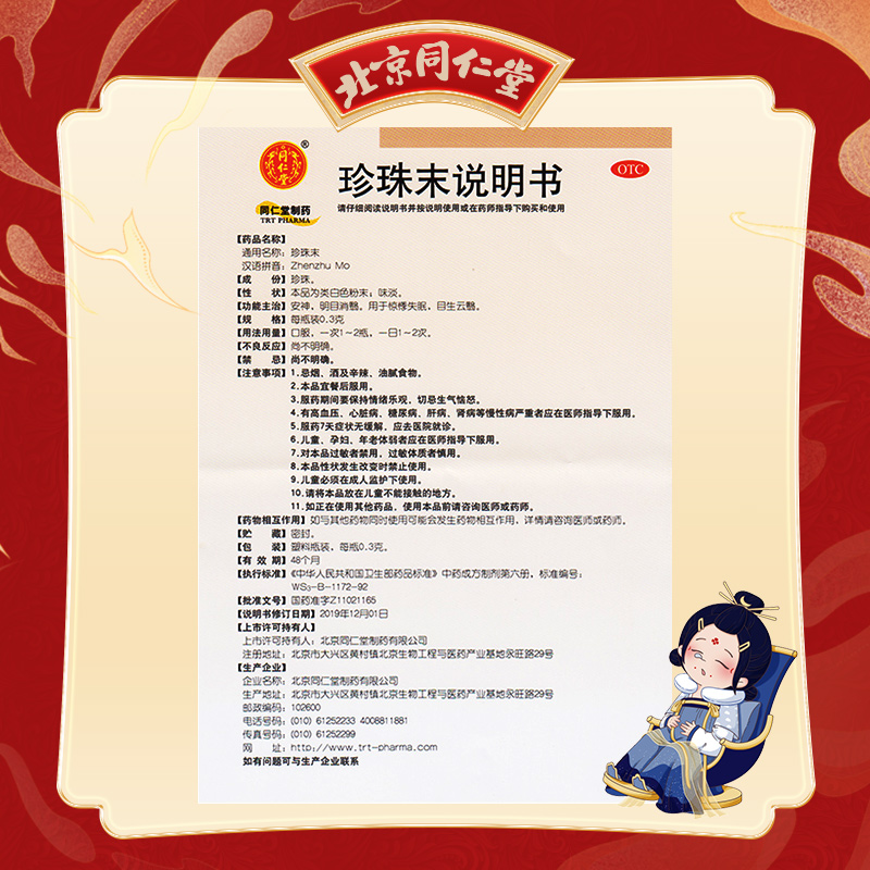 同仁堂 珍珠末 0.3g*6瓶/盒_同仁堂官方云商城