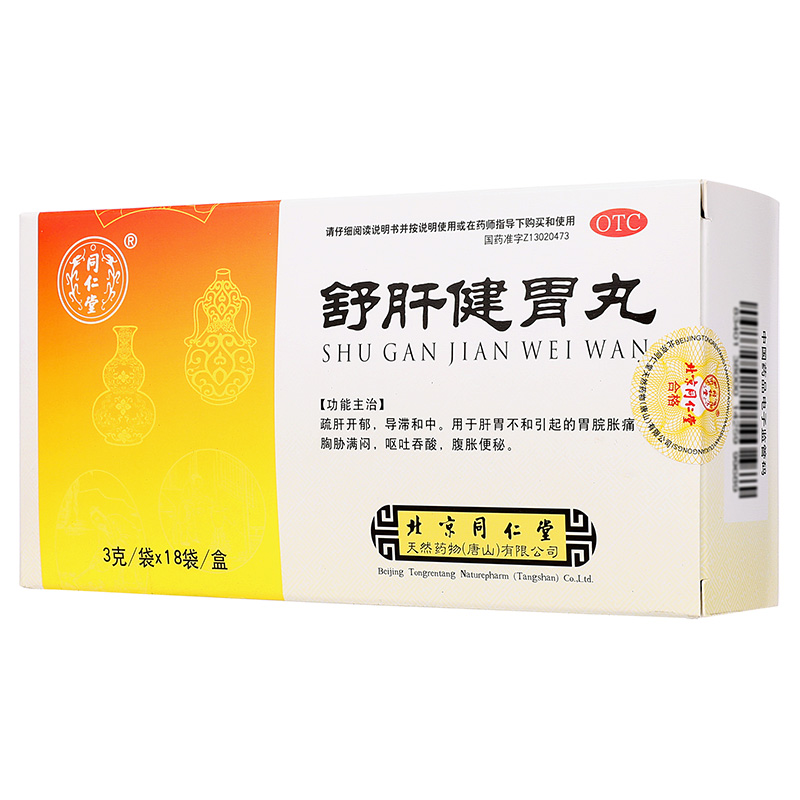 同仁堂 舒肝健胃丸 3g*18/盒_同仁堂官方云商城