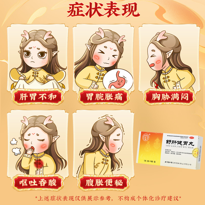 同仁堂 舒肝健胃丸 3g*18/盒_同仁堂官方云商城