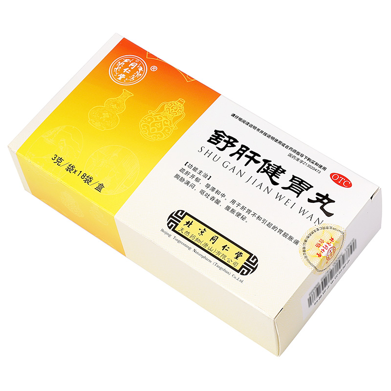 同仁堂 舒肝健胃丸 3g*18/盒_同仁堂官方云商城