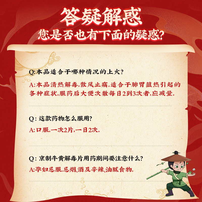 同仁堂 京制牛黄解毒片 0.6克*8片*4瓶（素片）/盒_同仁堂官方云商城