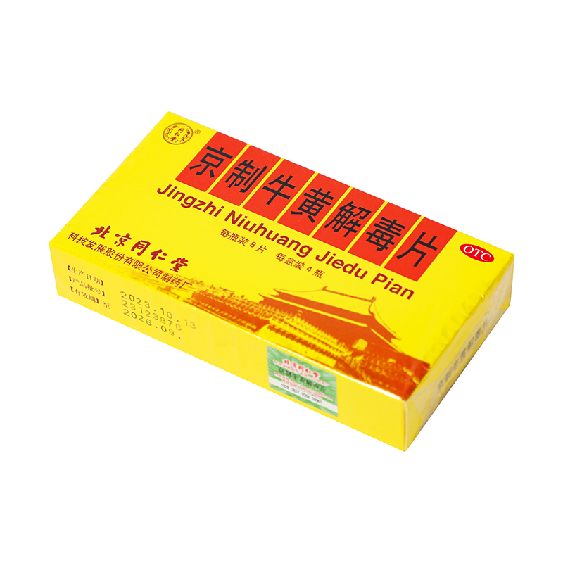 同仁堂 京制牛黄解毒片 0.6克*8片*4瓶（素片）/盒_同仁堂官方云商城