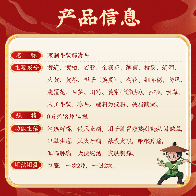 同仁堂 京制牛黄解毒片 0.6克*8片*4瓶（素片）/盒_同仁堂官方云商城
