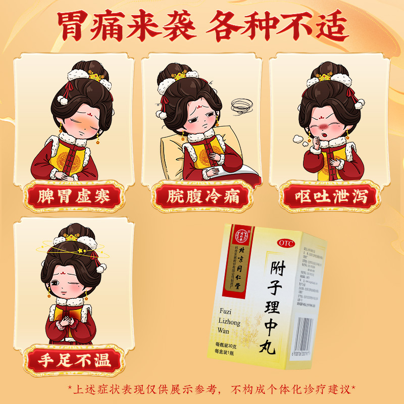 同仁堂 附子理中丸 30g/瓶_同仁堂官方云商城