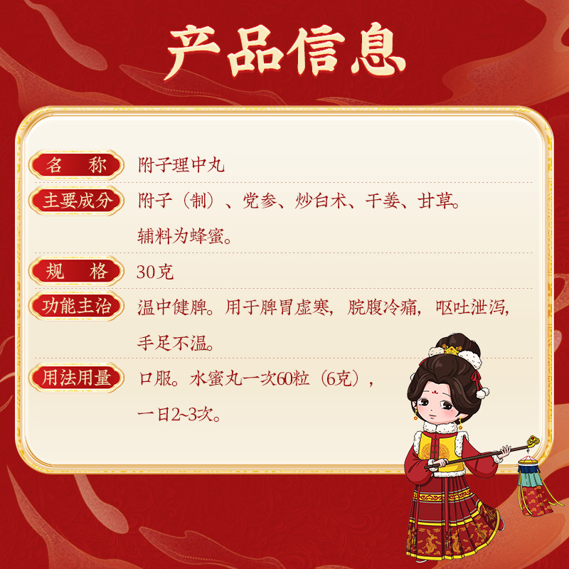 同仁堂 附子理中丸 30g/瓶_同仁堂官方云商城