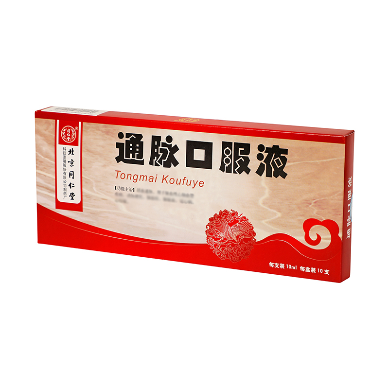 同仁堂 通脉口服液 10ml*10支/盒_同仁堂官方云商城