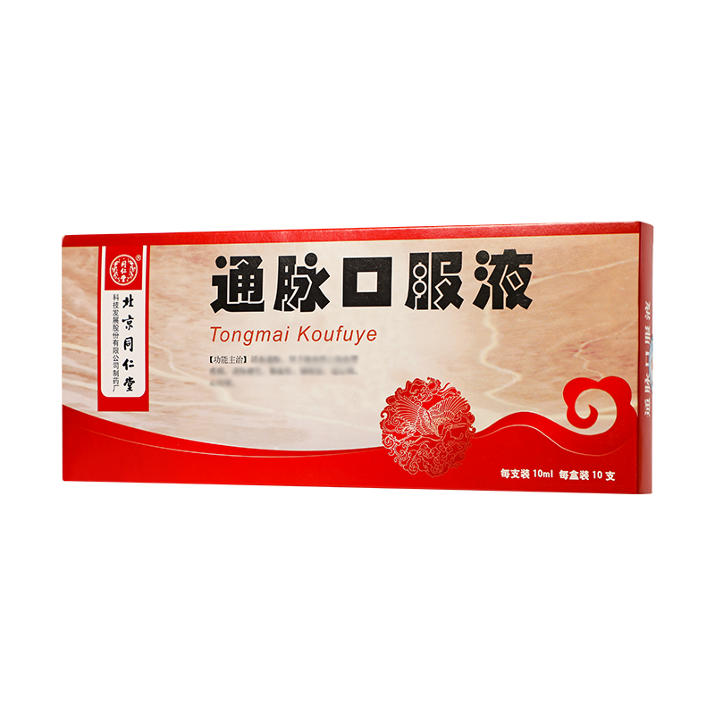 同仁堂 通脉口服液 10ml*10支/盒_同仁堂官方云商城
