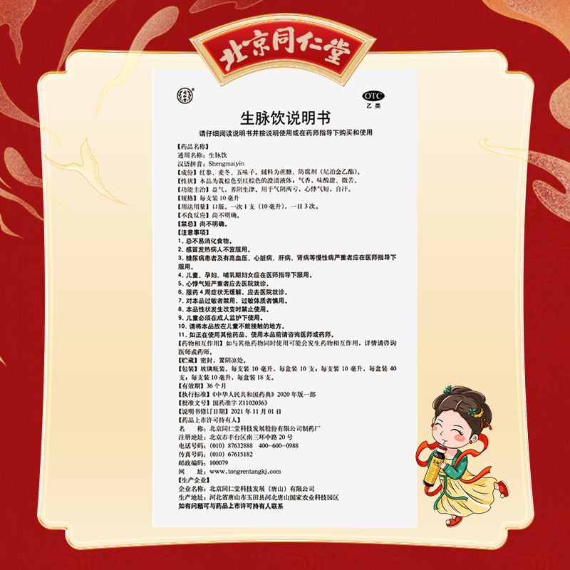 同仁堂 生脉饮口服液 10ml*40支/盒_同仁堂官方云商城