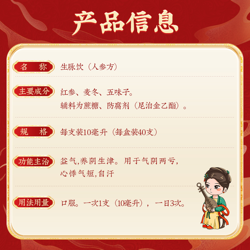 同仁堂 生脉饮口服液 10ml*40支/盒_同仁堂官方云商城