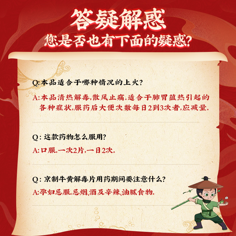 同仁堂 京制牛黄解毒片 0.62g*12s*3/盒_同仁堂官方云商城