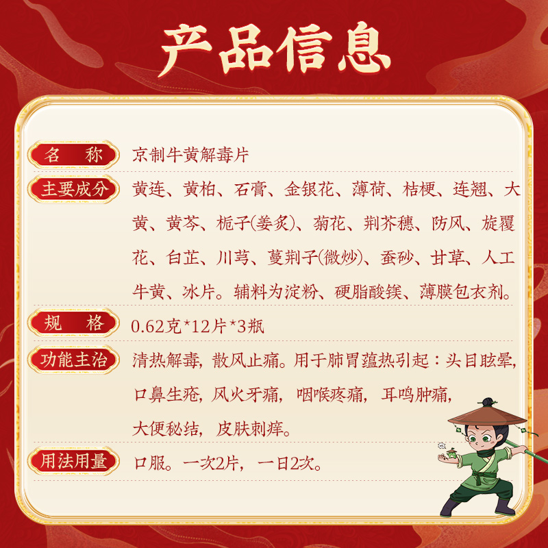 同仁堂 京制牛黄解毒片 0.62g*12s*3/盒_同仁堂官方云商城