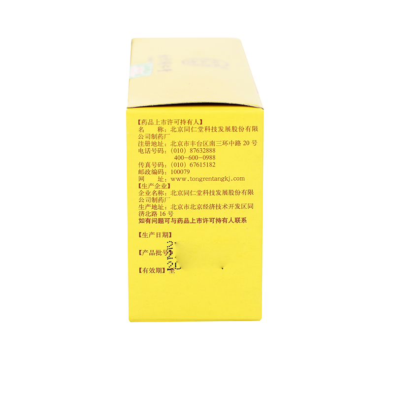 同仁堂 京制牛黄解毒片 0.62g*12s*3/盒_同仁堂官方云商城