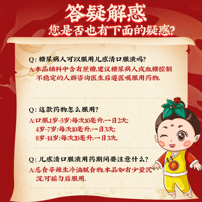 同仁堂 儿感清口服液 10ml*6支/盒_同仁堂官方云商城