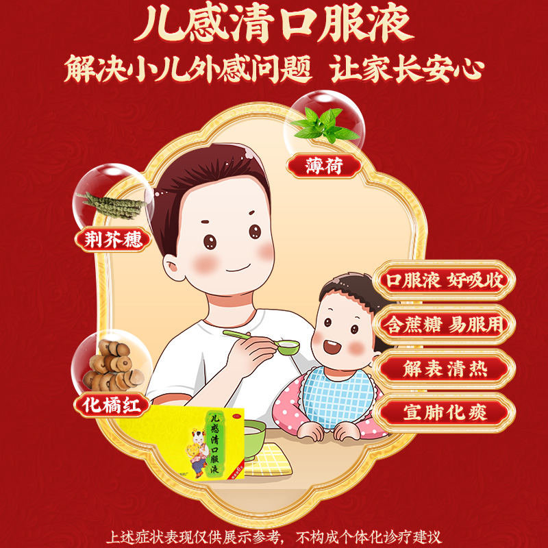 同仁堂 儿感清口服液 10ml*6支/盒_同仁堂官方云商城