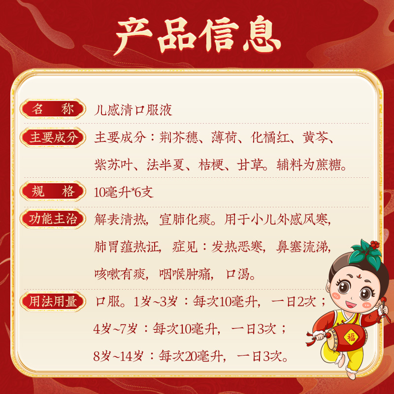 同仁堂 儿感清口服液 10ml*6支/盒_同仁堂官方云商城