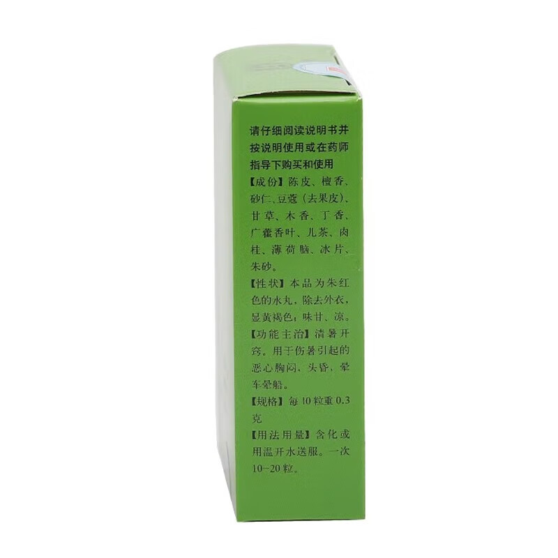 【小暑】同仁堂 仁丹 60粒/瓶_同仁堂官方云商城