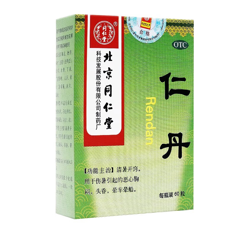 【小暑】同仁堂 仁丹 60粒/瓶_同仁堂官方云商城