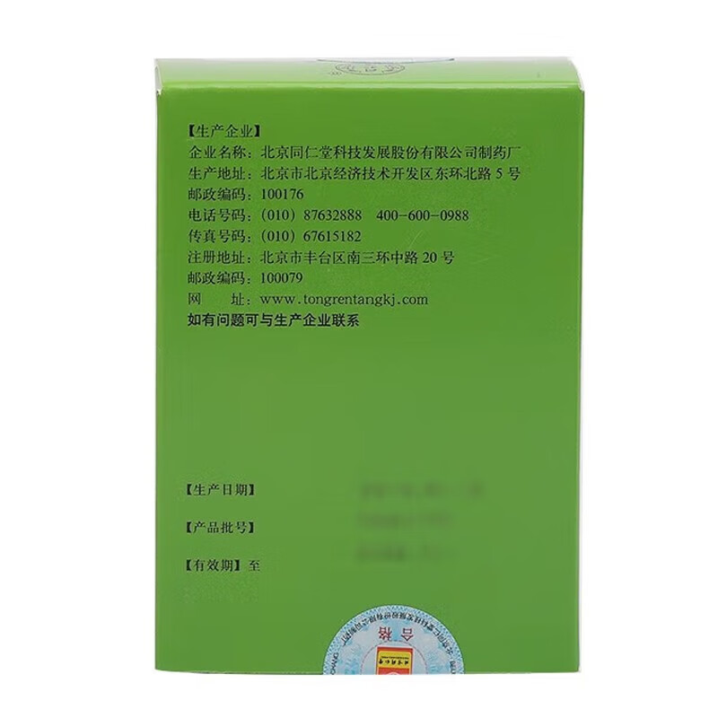 【小暑】同仁堂 仁丹 60粒/瓶_同仁堂官方云商城